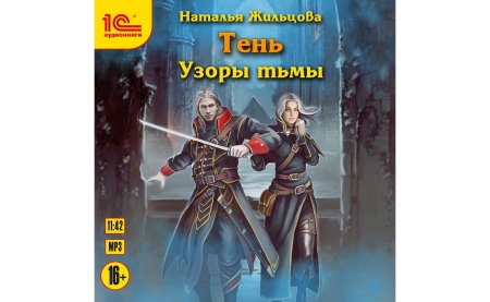 Проклятие некроманта Наталья Жильцова