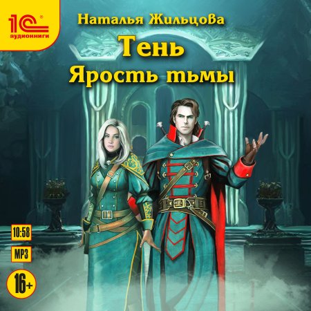 Две короны Наталья Жильцова Светлана Ушкова