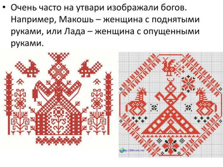 Женский символ в орнаменте Макошь