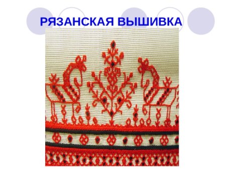 Вышивка Рязанской губернии