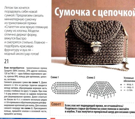 Сумка вязаная объемная