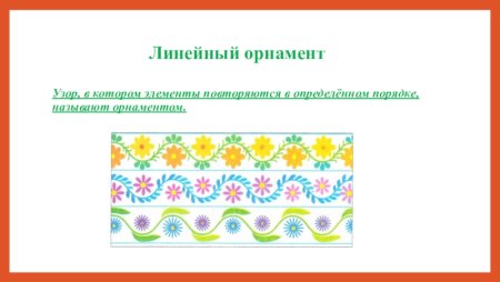 Раппорт узора в рисовании