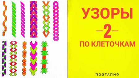 Узоры по клеточкам в тетради