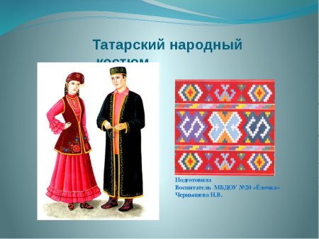 Татарский национальный орнамент на одежде