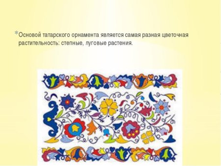 Основа татарских орнаментов