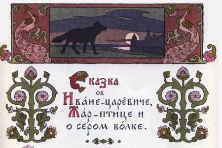 Орнаменты Ивана Билибина