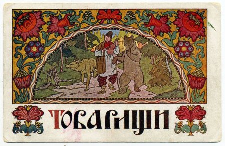 Иван Билибин книжная Графика