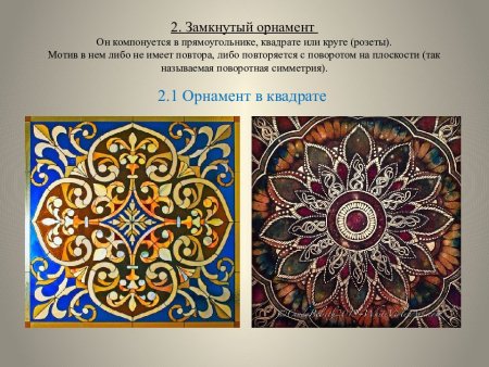 Орнамент в квадрате