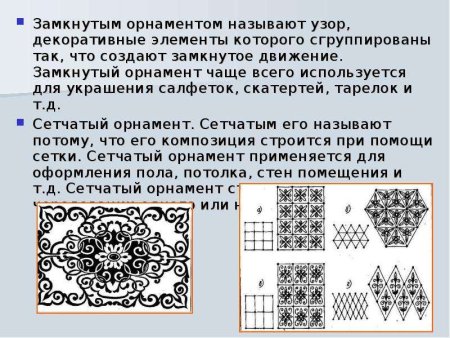 Замкнутый орнамент