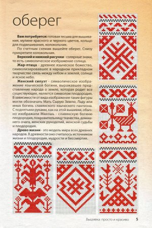 Славянские обереги вышивка крестом схемы и описание