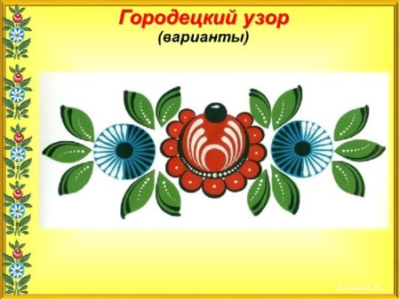 Городецкая Купавка узоры