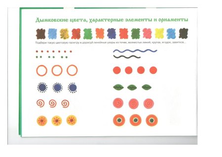 Элементы дымковской росписи для детей