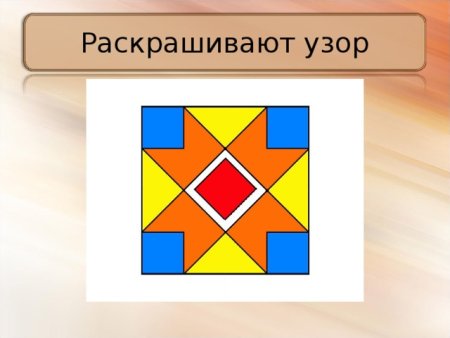 Геометрический орнамент в квадрате для детей