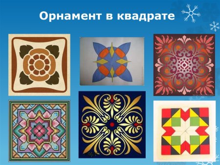 Узор в квадрате