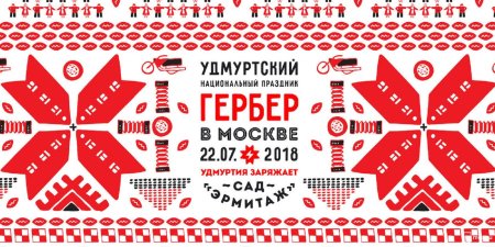 Национальный орнамент Удмуртии
