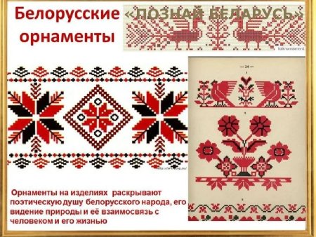 Белорусский орнамент Восьмирог