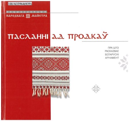 День дида у славян