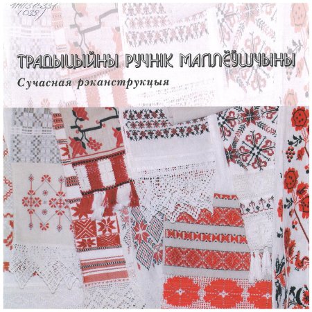 Белорусские символы