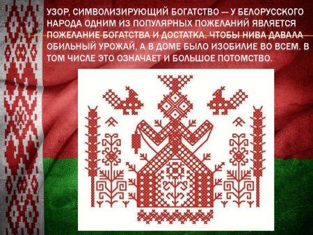 Орнамент РБ
