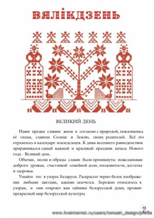 Азбука белорусского орнамента