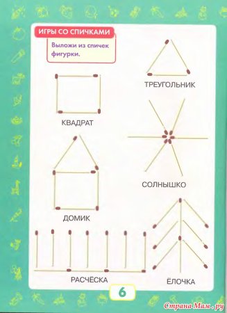 Фигурки из спичек для детей