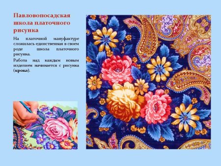 Узор павлопосадского платка