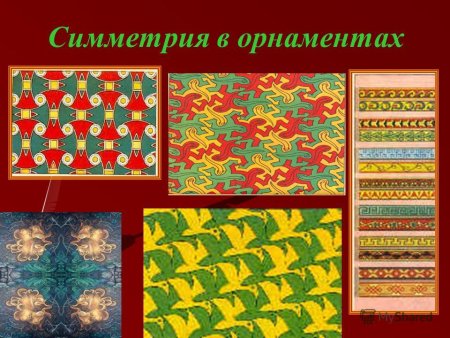 Симметрия в орнаменте