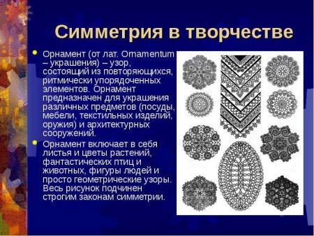 Симметричные узоры