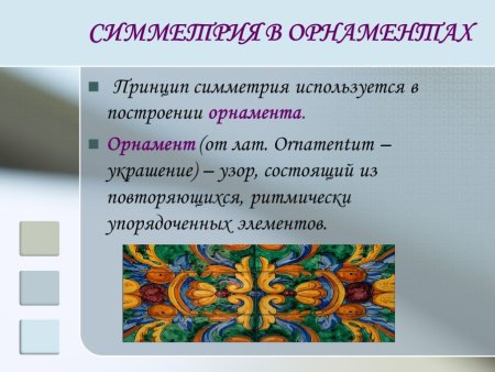 Геометрический орнамент композиция