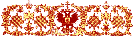 Орепей орнамент Славянский