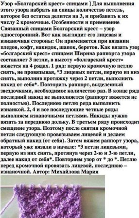 Узор болгарский крест