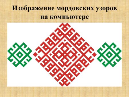 Марийский национальный узор