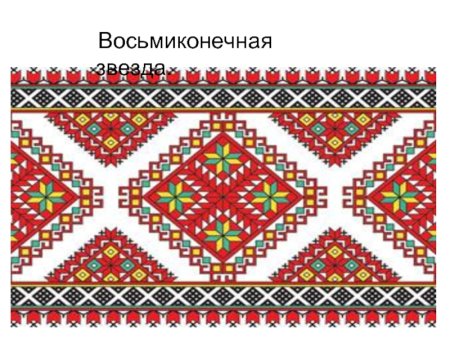 Мордва Мокша орнамент