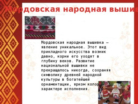 Мордовский национальный орнамент финно-Угория