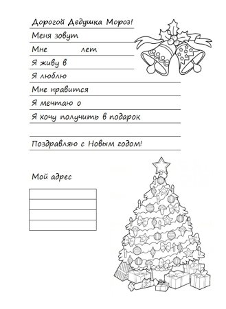 Новогодний трафарет письма