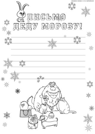 Письмо деду Морозу раскраска