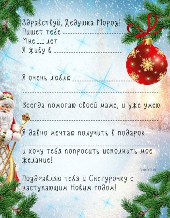 Как написать дедушке Морозу открытку