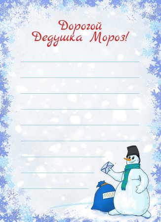 Новогодний трафарет письма