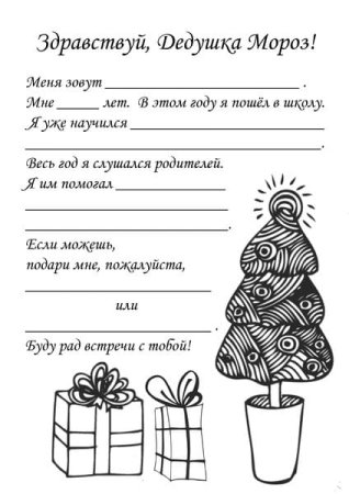 Письма для Деда Мороза с а4 черно белая