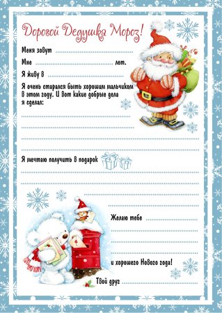 Зимние листы для писем