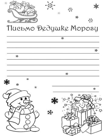 Письмо деду Морозу