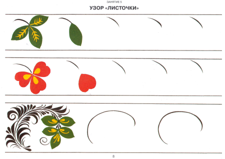 Узор листочки Хохломская роспись