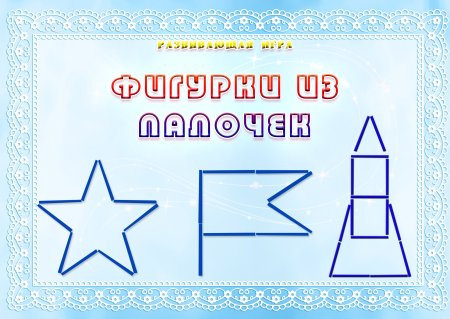 Фигуры из местных палочек