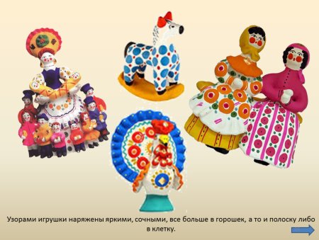 Дымковская игрушка урок