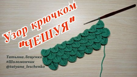 Шаль узором крокодиловая кожа