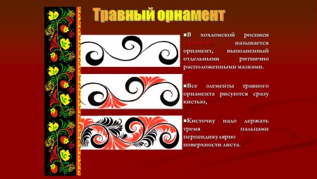Хохломская роспись сообщение кратко