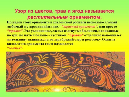 Травной узор Хохломская роспись