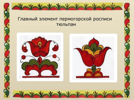 Пермогорская роспись тюльпан
