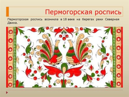 Росписи Северной Двины пермогорская