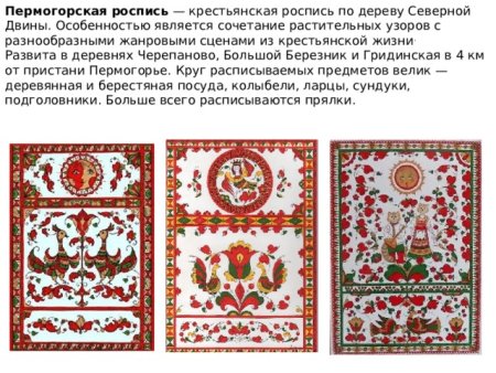 Основные элементы пермогорской росписи